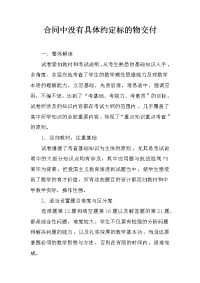 合同中没有具体约定标的物交付