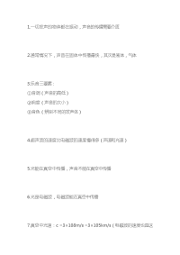 初中物理-中考物理100个考点-精华