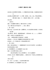 小班数学《爆米花》教案.doc