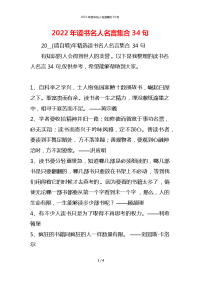 2022年读书名人名言集合34句