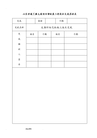 反循环钻孔灌注桩施工技术交底大全