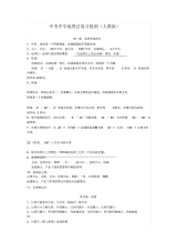 【地理】中考初中地理总复习提纲(人教版)