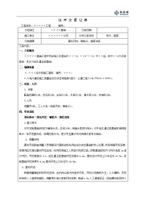 桩基基础基坑开挖、破桩头、垫层浇筑施工技术交底