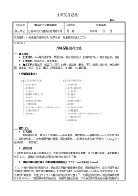 岩棉板外墙外保温施工技术交底