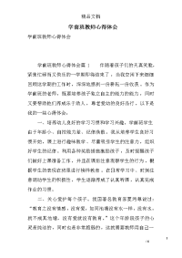 学前班教师心得体会