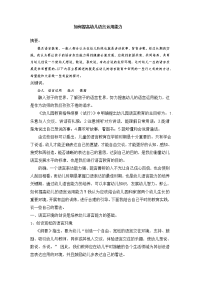 如何提高幼儿语言运用能力