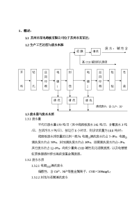 苏州市某电路板有限公司线路板废水处理设计方案