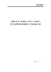 广东铁路站场工程路堤本体填筑工艺性试验方案