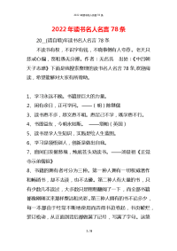 2022年读书名人名言78条_1