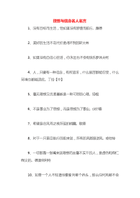 理想与信念名人名言x