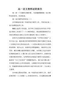 高一语文教师述职报告