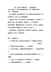 初一语文手抄报内容——阅读的意义及推荐好书