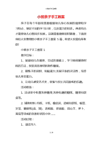 小班亲子手工教案