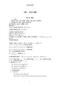 高中数学必修一复习资料 知识点及习题及答案