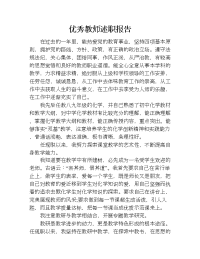 优秀教师述职报告_1.doc