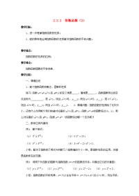 高中数学 22(指数函数)教案四 苏教版必修1  教案