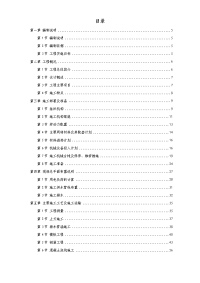 珠海某大学校区污水处理系统改造土建工程施工组织设计方案