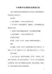 小班数学站到图形里教案反思