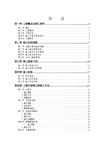 施工组织设计大型室内精装修工程施工组织设计