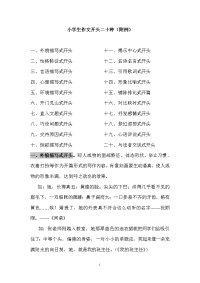 小学生作文开头二十种(附例)