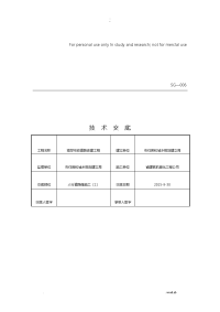 人行道路缘石施工技术交底大全