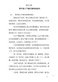黑色情人节微信微博祝福语