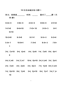 幼儿算术---10以内加减法练习题-直接打印版