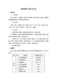 砌块砌筑施工技术交底