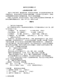 高中文言文语法入门