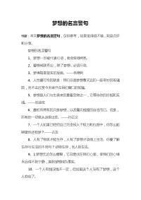 梦想的名言警句.doc