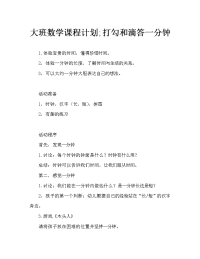 大班数学教案；滴答滴答一分钟.doc