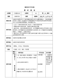 初中数学：余角补角教案