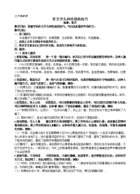 公开课教案作文开头结尾
