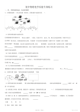 2021年初中物理电学实验专题练习