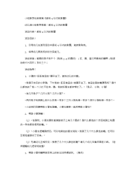 《推荐幼儿园教案》小班数学优秀教案《感知4以内的数量》.