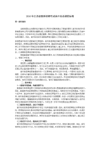 2016年江西省教师招聘考试高中英语课程标准复习资料大全