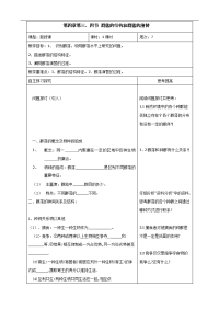 高二生物必修三《4.3-4.4群落的结构和群落的演替》学案(山东省临淄外国语实验学校)