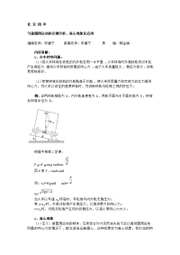 匀速圆周运动的实例分析、离心现象及应用