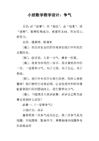 小班数学教学设计：争气