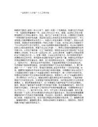 “业务员个人计划”个人工作计划