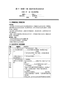 高中面对经济全球化学案教案