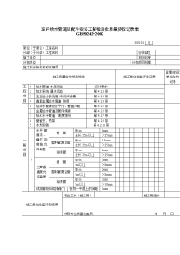 室内给水管道工程检验批质量验收记录表