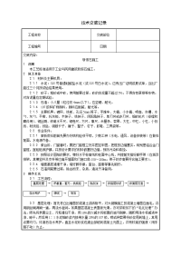 斩假石施工技术交底