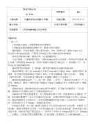 j021施工技术交底-关于二次结构砌体施工方法_图文