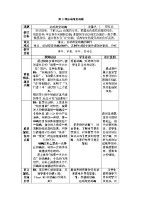 八年级上册第二单元第3课运动渐变动画教案