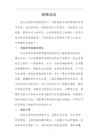 初中英语教师研修总结