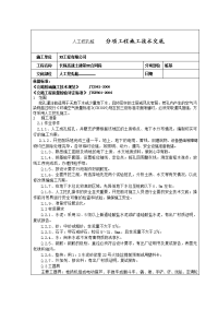 长株高速某标人工挖孔桩施工技术交底