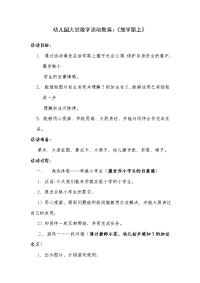 大班数学活动：《放学路上