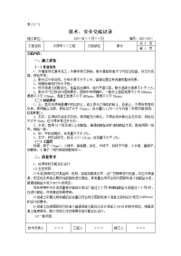 散水施工技术交底