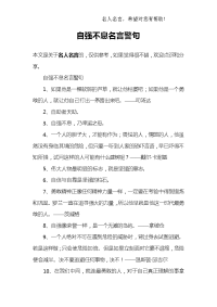 自强不息名言警句